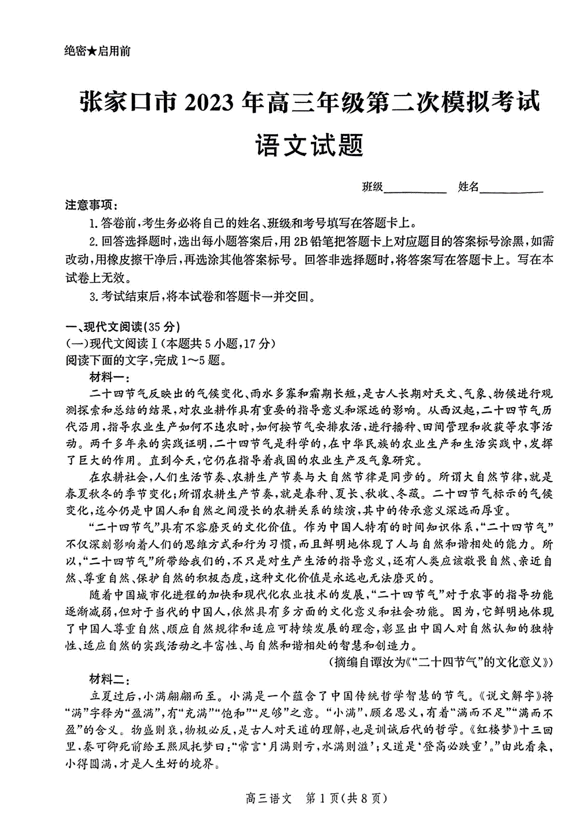 2023河北张家口高三二模语文试题