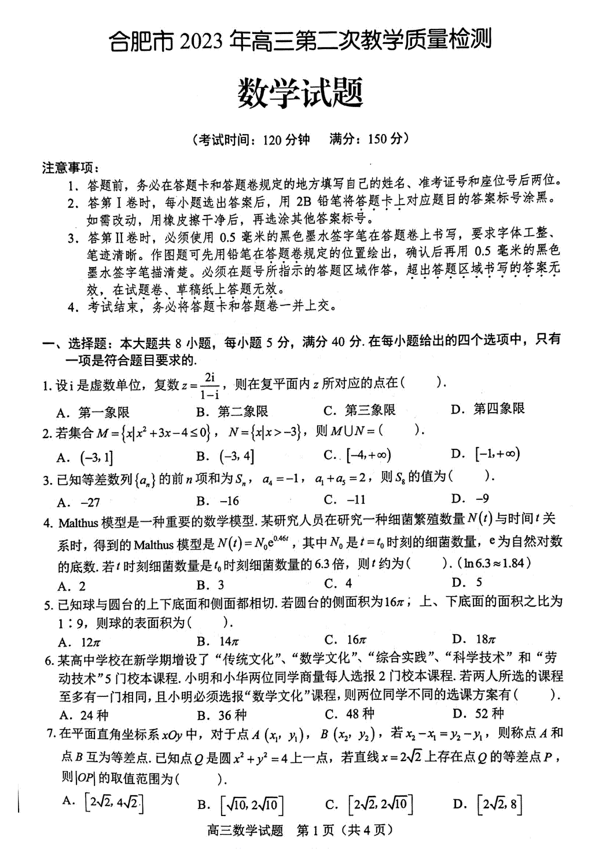 2023年合肥二模数学试题