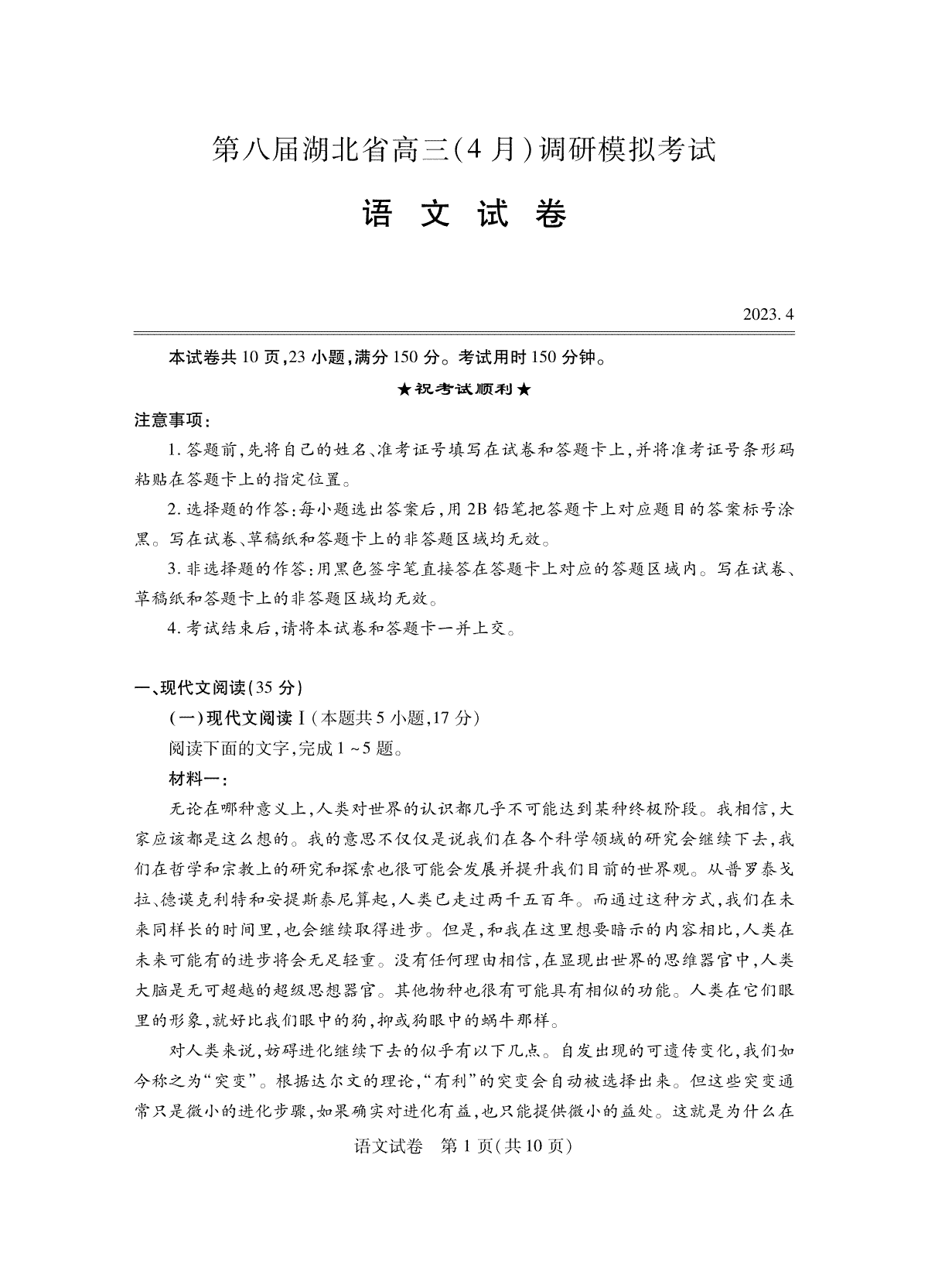 2023湖北四月调研（新高考）语文