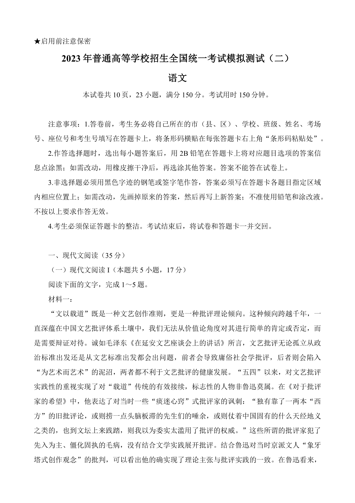 2023广东二模语文试卷及参考答案解析