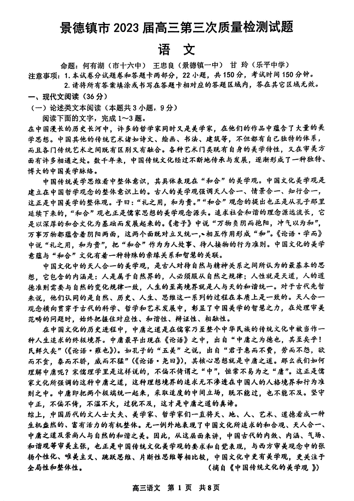 2023景德镇三模高三语文考试试题