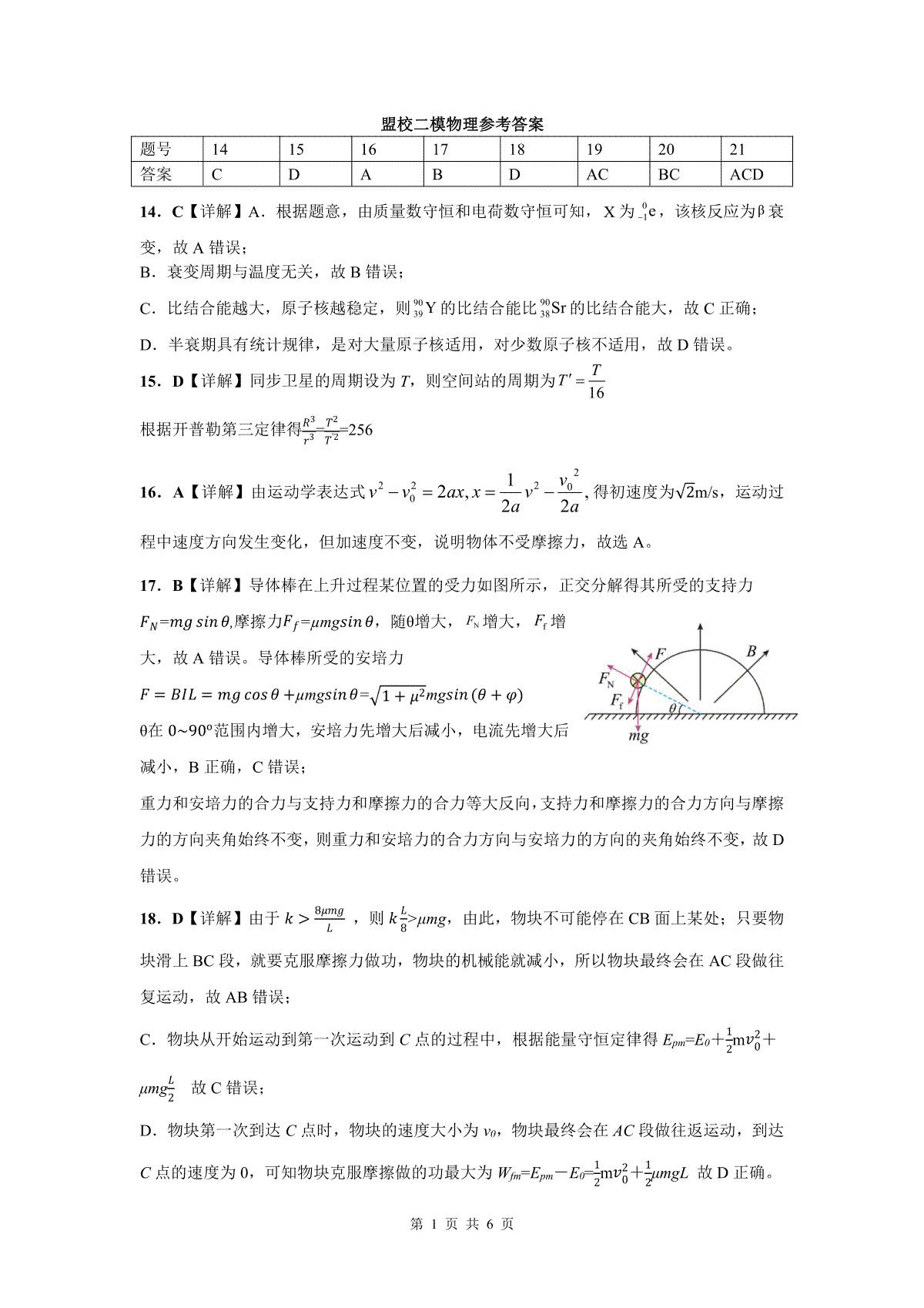 江西省重点中学盟校2023届高三第二次联考物理答案