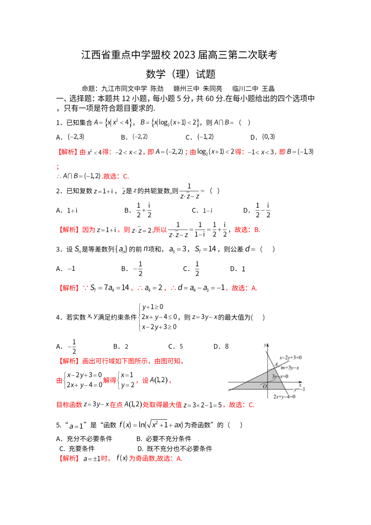 江西省重点中学盟校2023届高三第二次联考理科数学答案