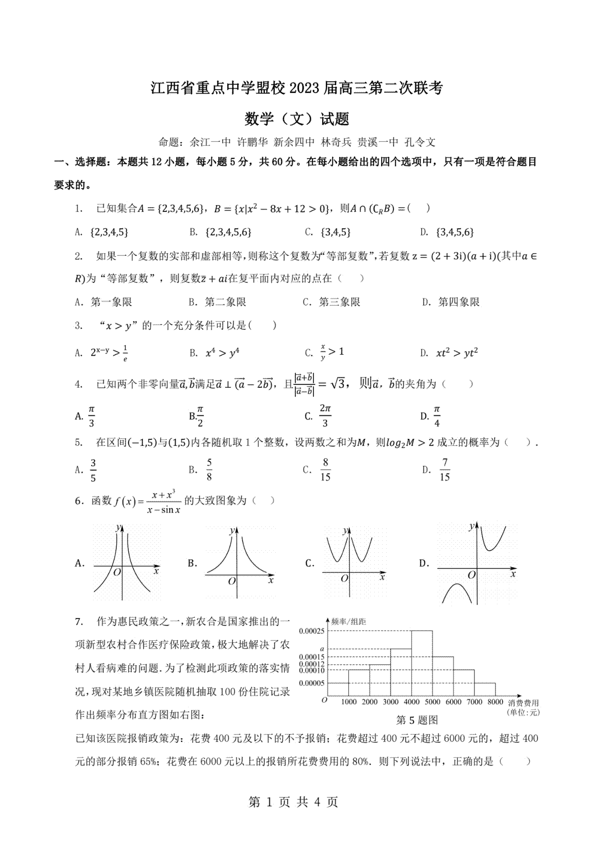 江西省重点中学盟校2023届高三第二次联考文科数学试卷