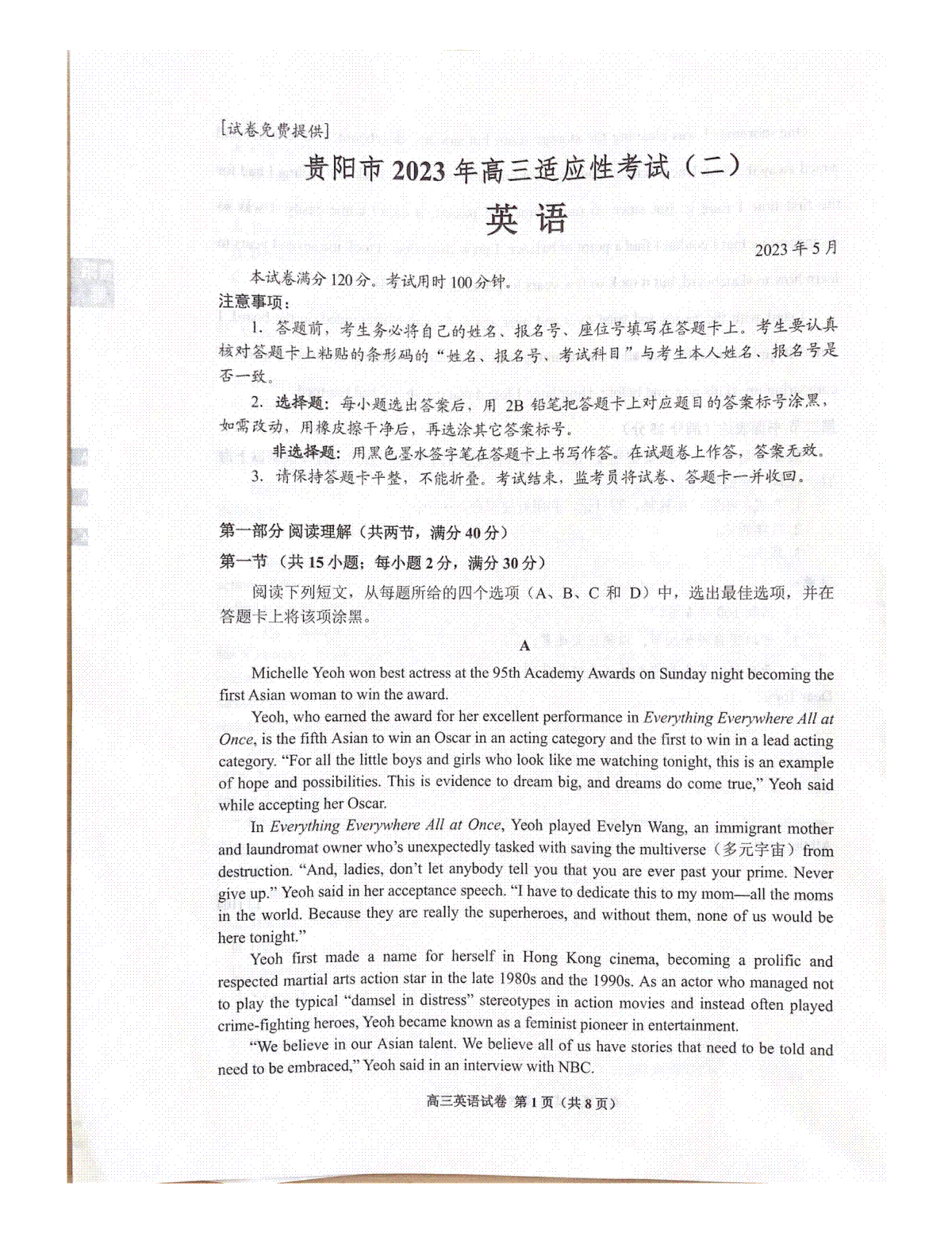 贵州省贵阳市2023届高三适应性考试（二）英语试题