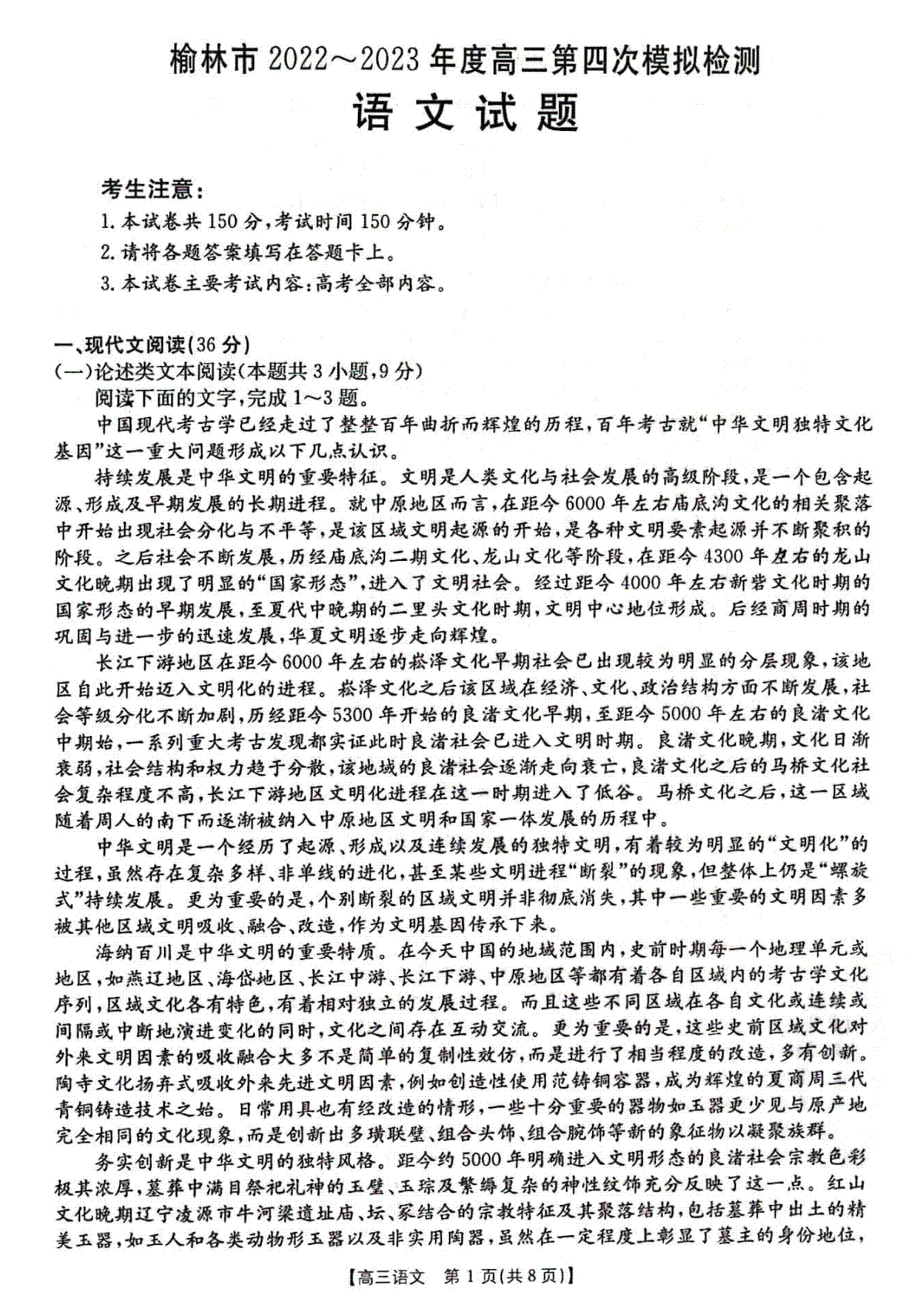 2023届榆林市高三第四次模拟考试语文试卷及参考答案解析