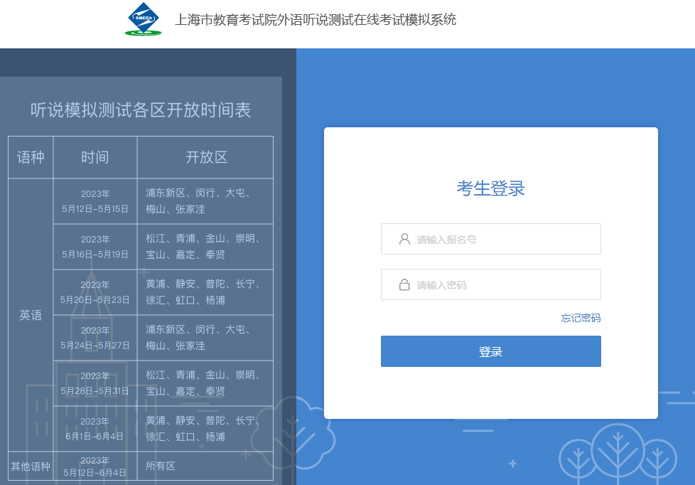 上海市高考外语听说测试模拟系统上线