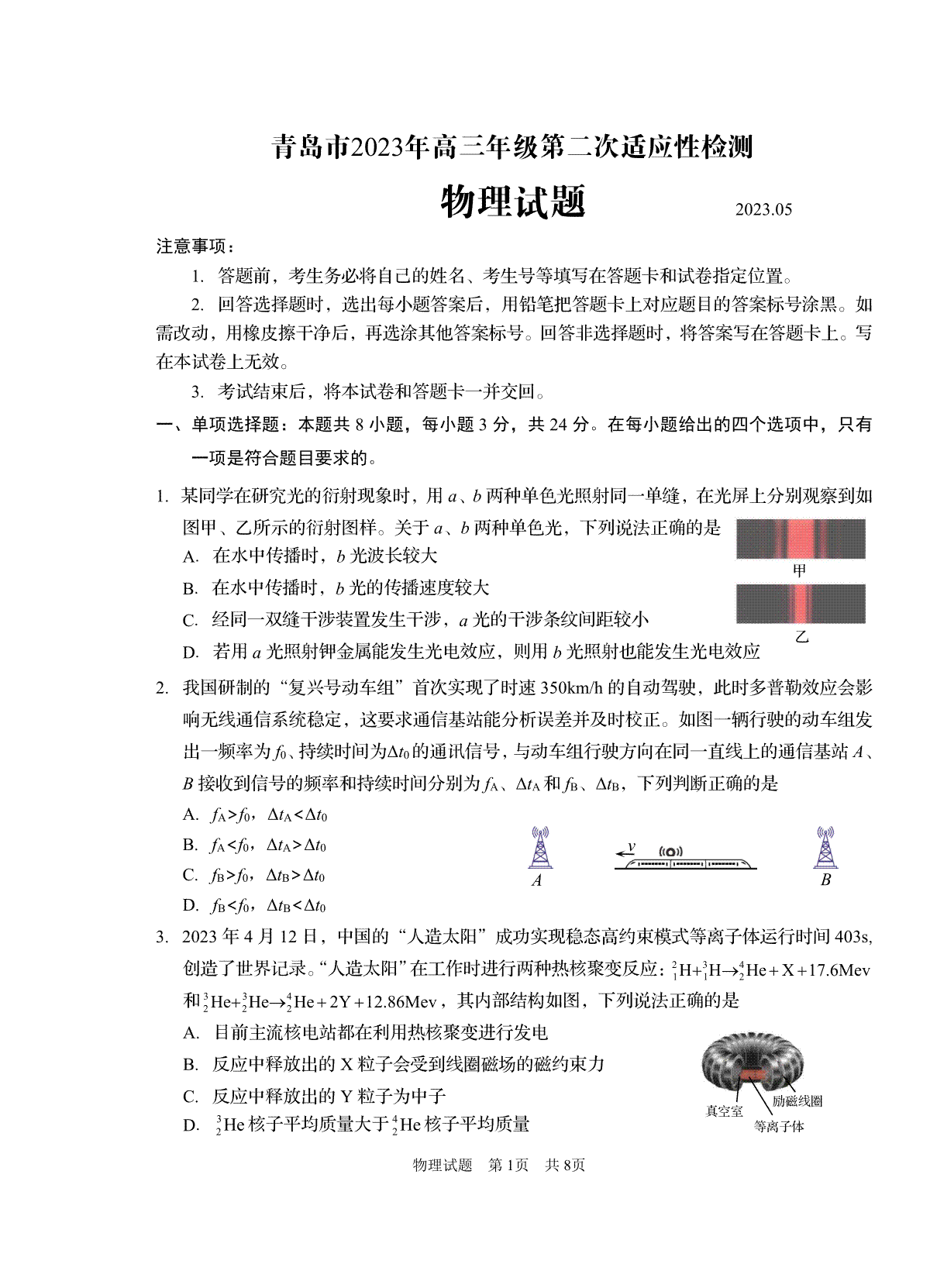 2023青岛二模物理考试试题