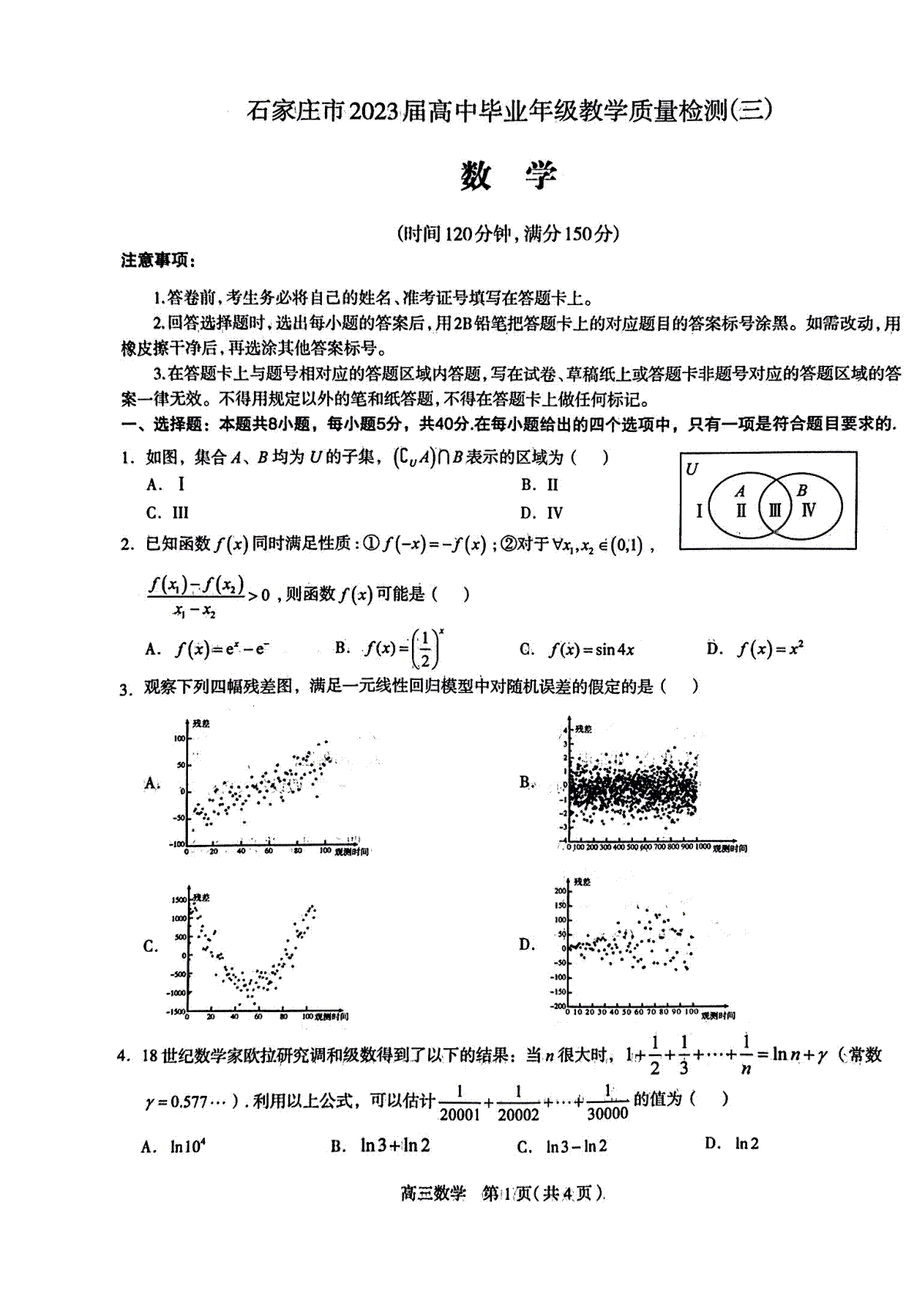 2023石家庄三模数学试卷