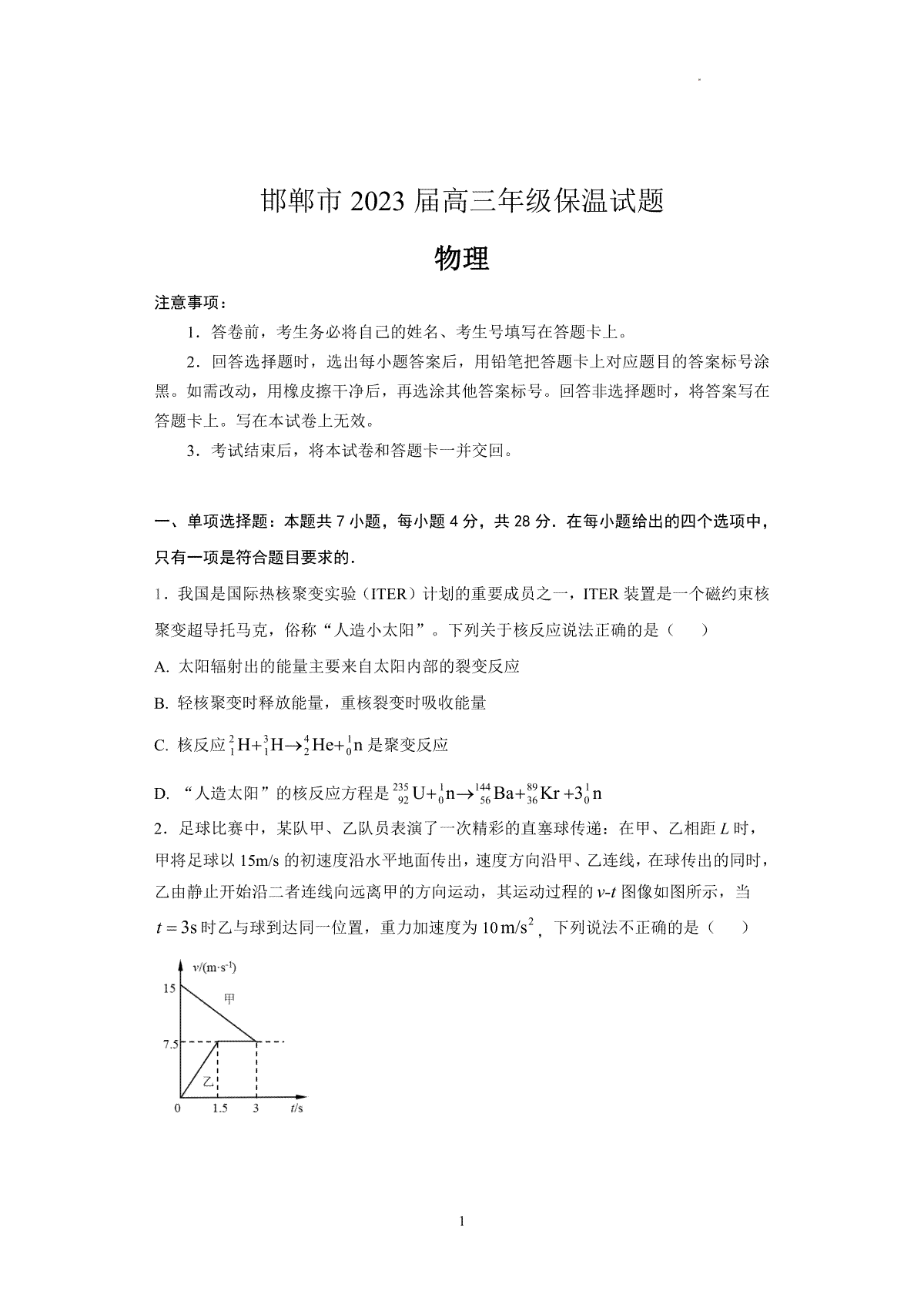 2023河北邯郸高三三模物理