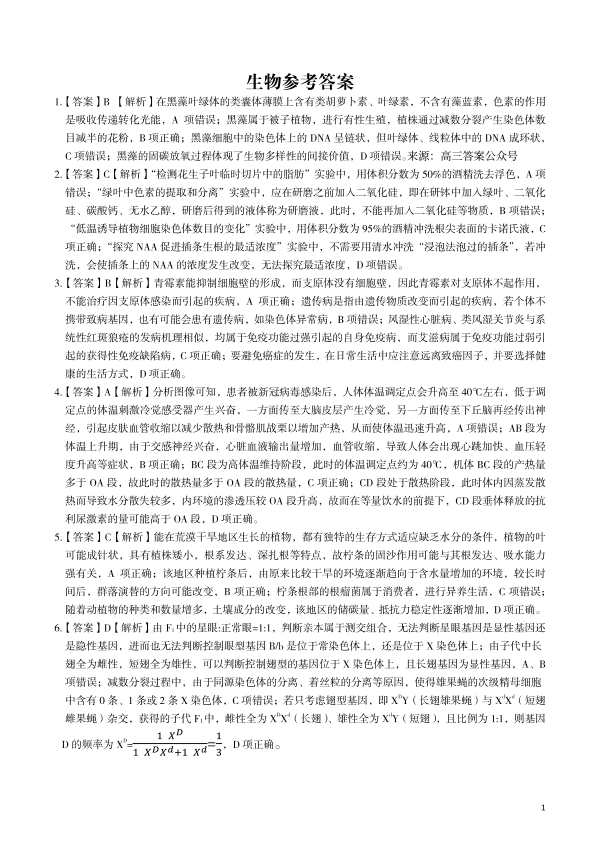 2023皖江名校5月高三生物答案