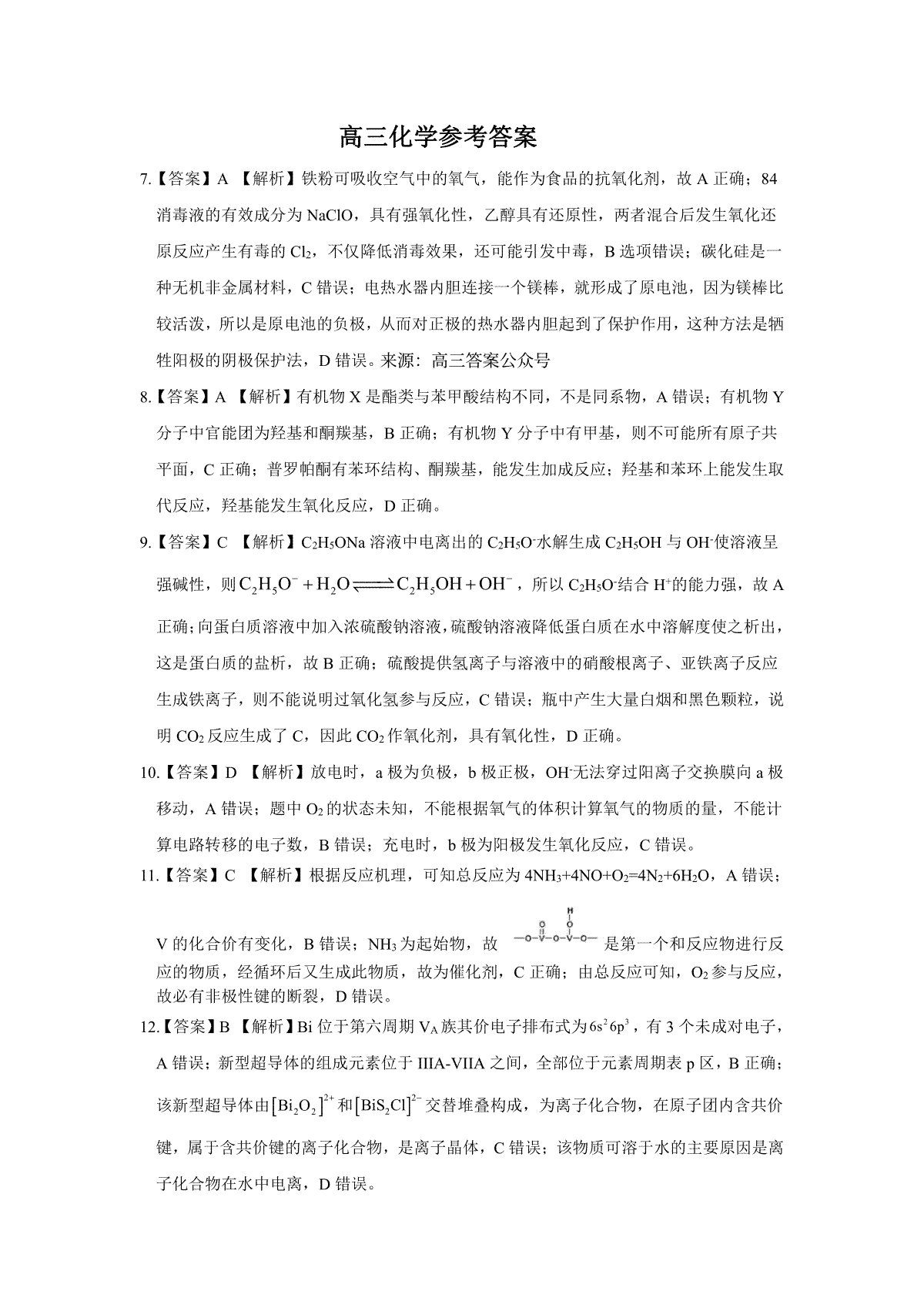 2023皖江名校5月高三化学答案