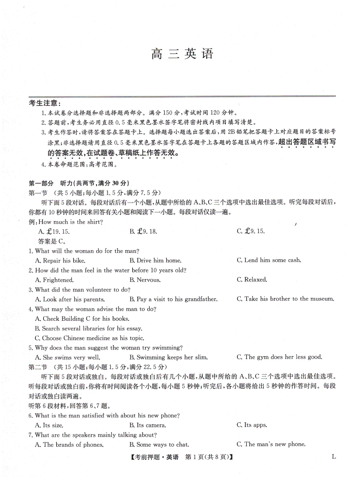 2023九师联盟押题卷英语试题