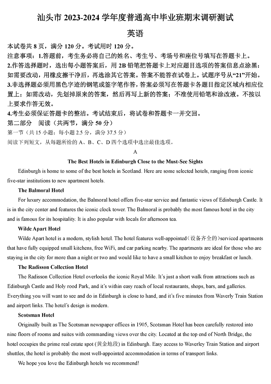 广东汕头2024届高三上学期期末调研英语试卷及答案