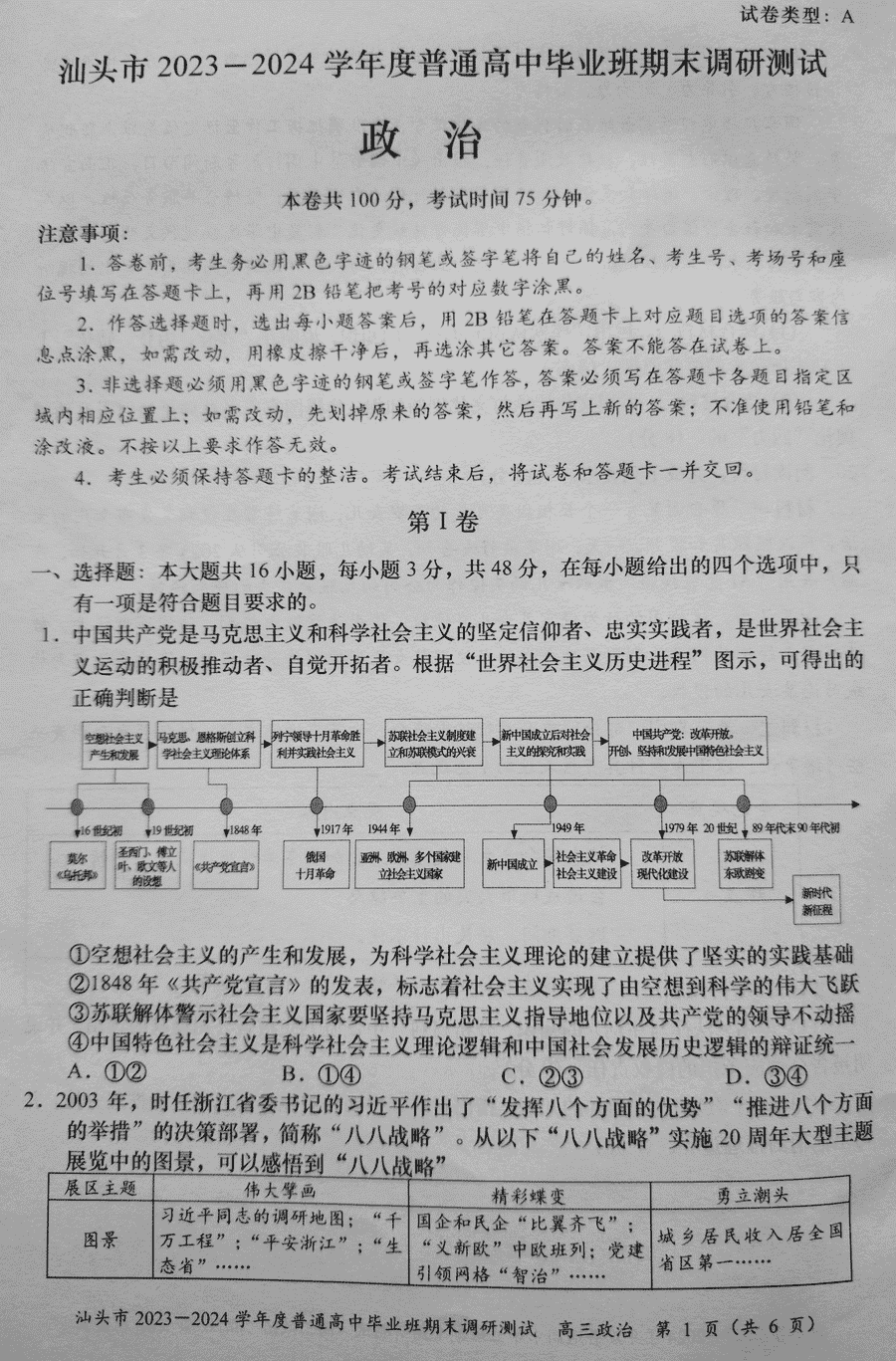 广东汕头2024届高三上学期期末调研政治试卷及答案