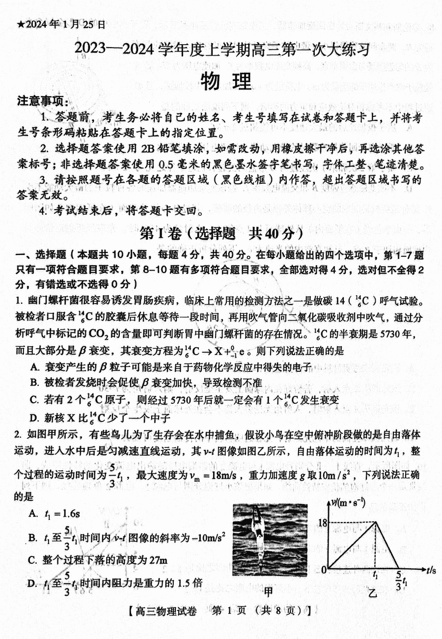 2024届河南三门峡高三上第一次大练习物理试卷及答案