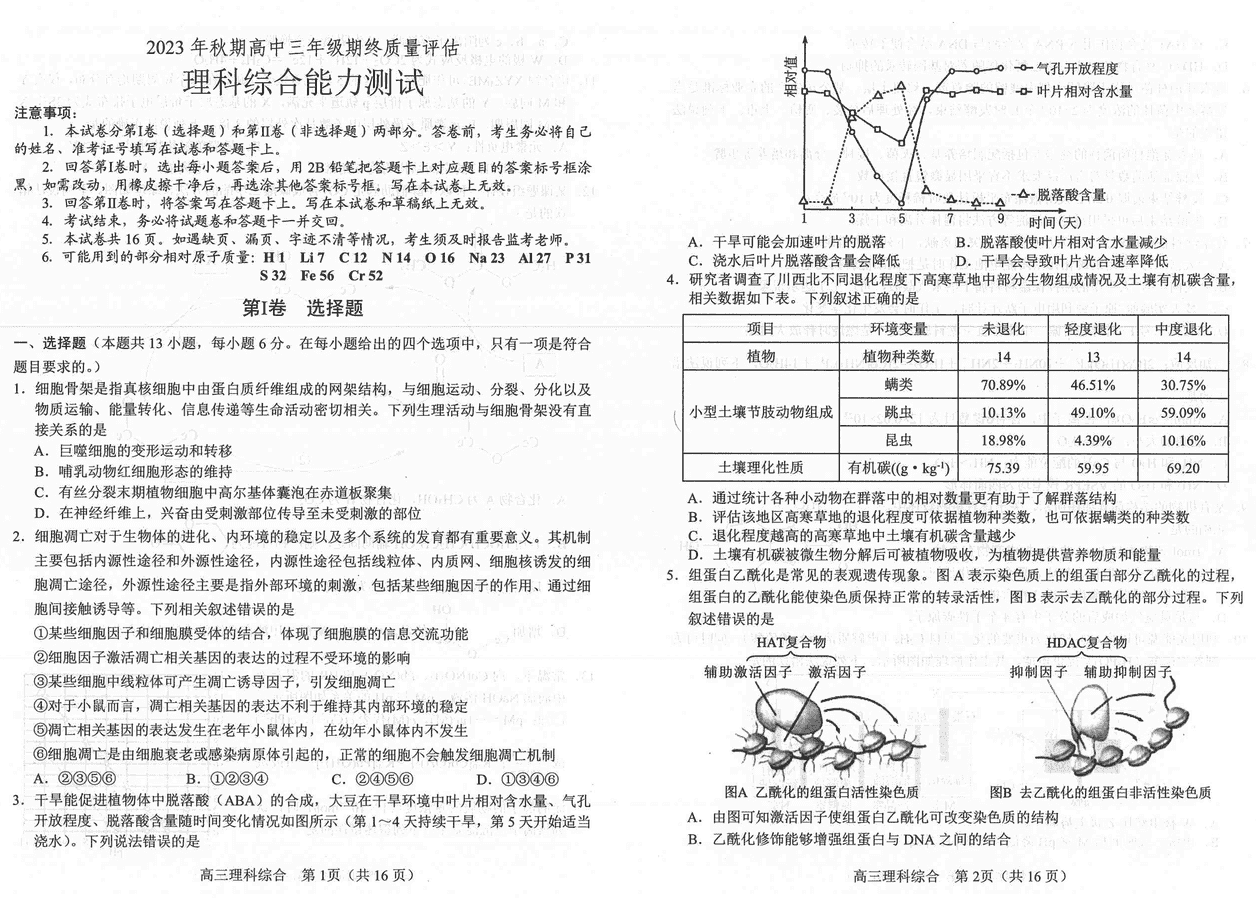 河南南阳2024届高三上学期1月期末理综试卷及参考答案