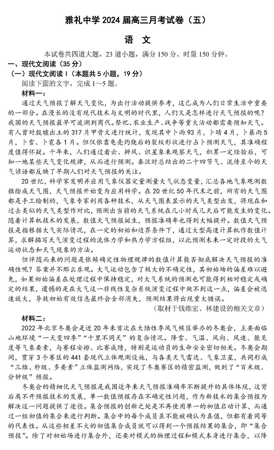 湖南雅礼中学2024届高三上学期月考(五)语文试卷及参考答案