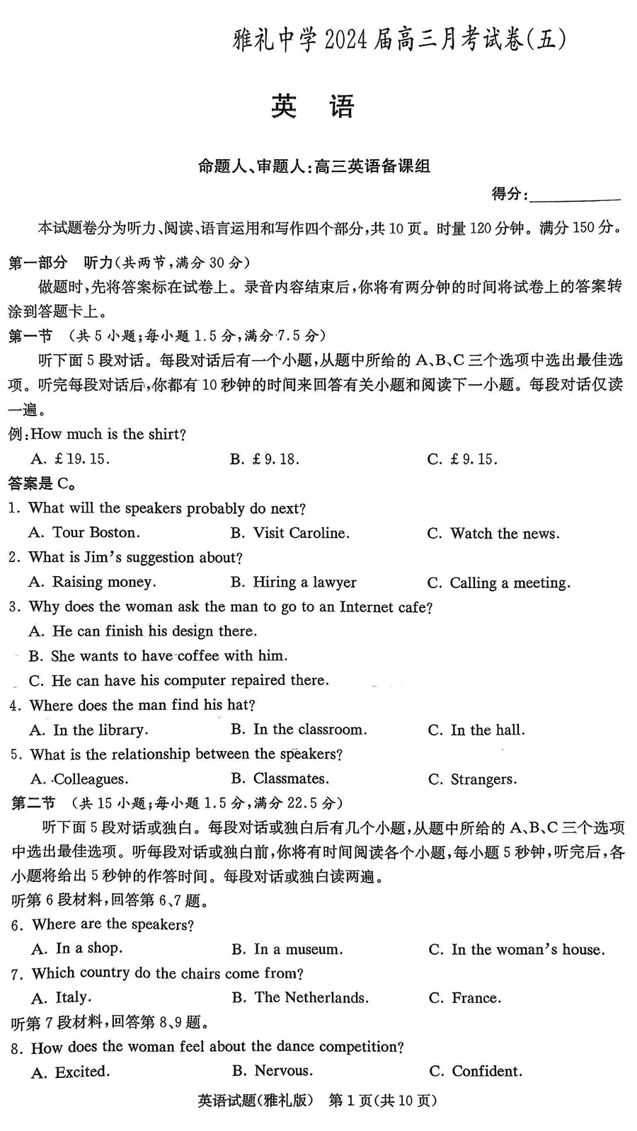 湖南雅礼中学2024届高三上学期月考(五)英语试卷及参考答案