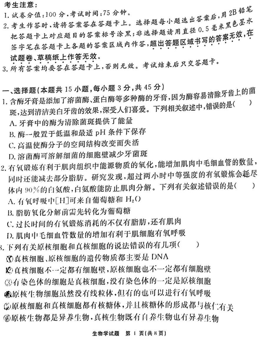 2024届安徽耀正优+高三名校期末生物试卷及参考答案