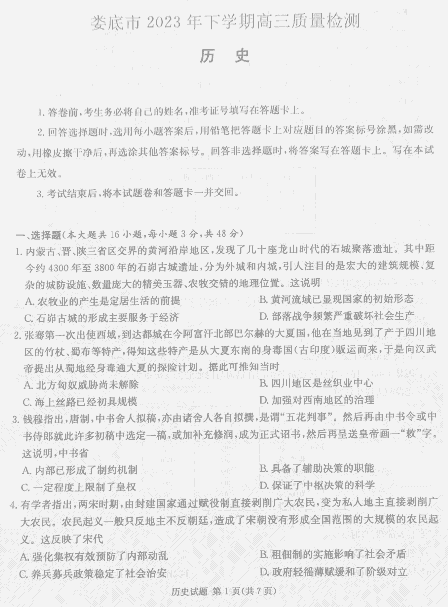 湖南娄底2024届高三上学期期末历史试卷及参考答案