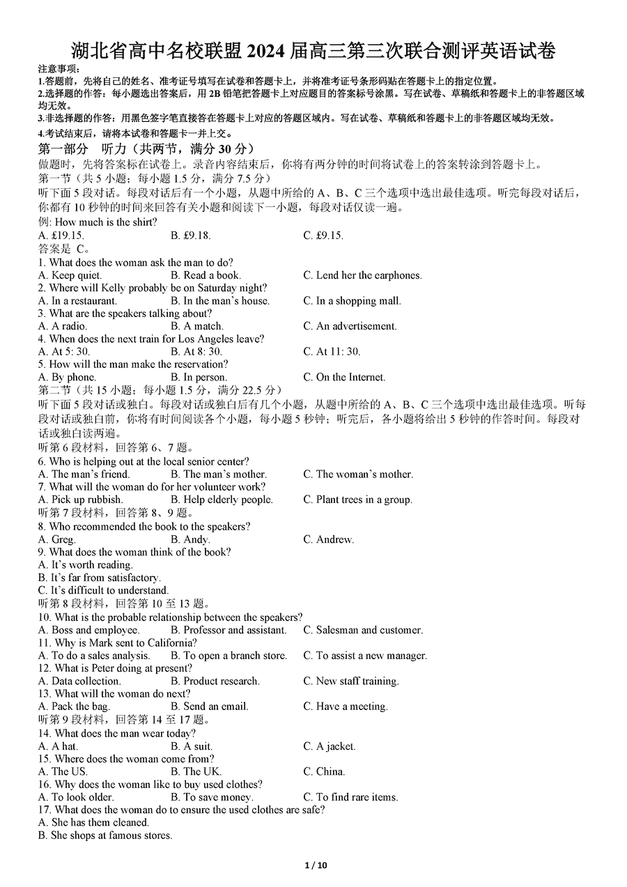 湖北省圆创名校联盟2024届高三上第三次联考英语试卷及参考答案