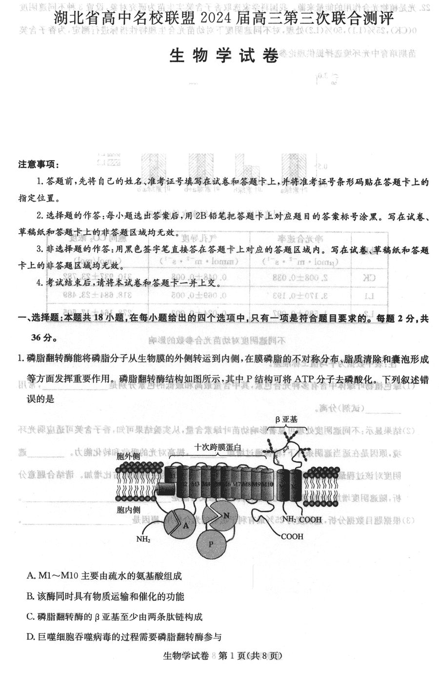 湖北省圆创名校联盟2024届高三上第三次联考生物试卷及参考答案