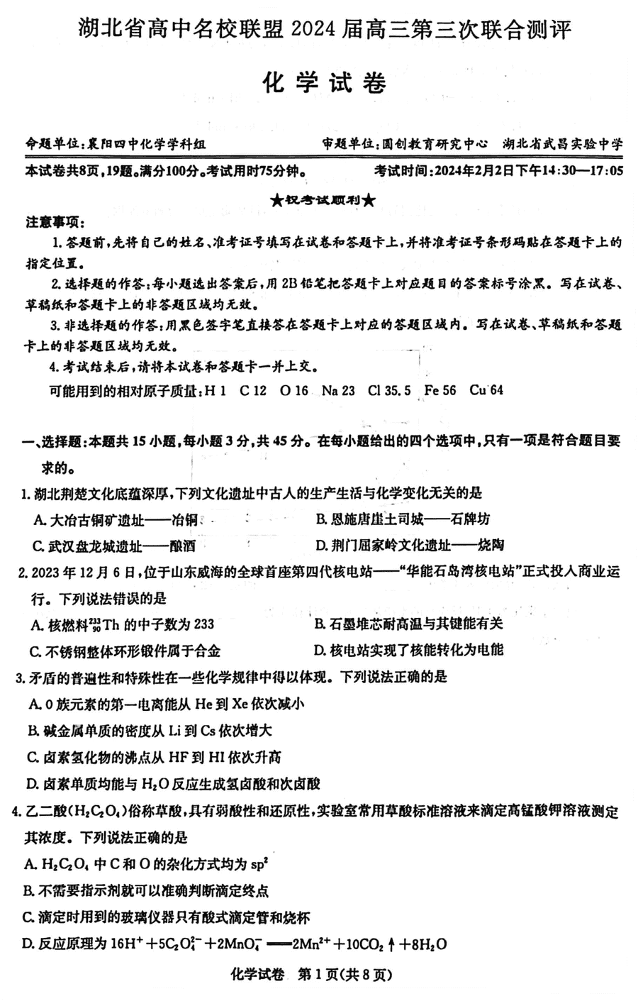 湖北省圆创名校联盟2024届高三上第三次联考化学试卷及参考答案