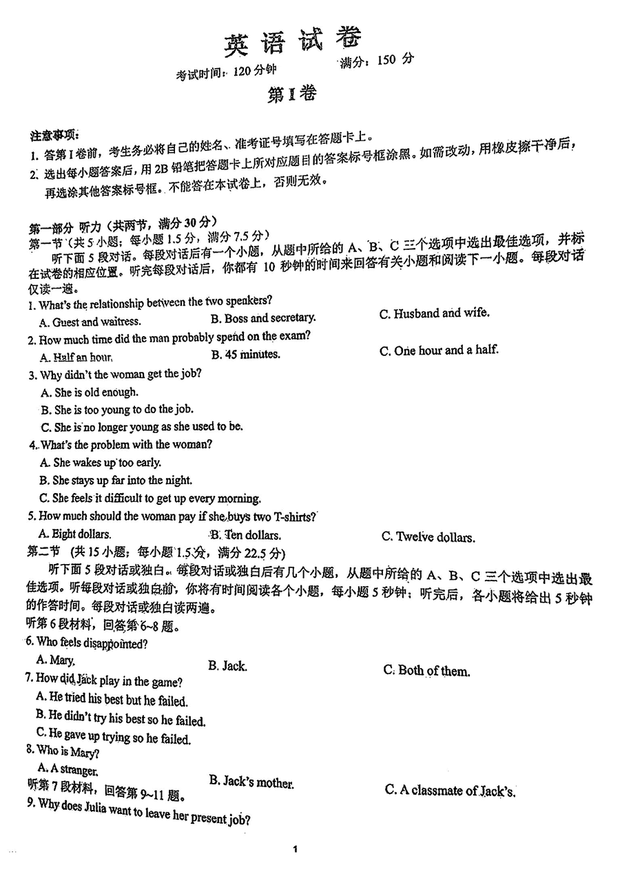 四川成都七中2024届高三上学期期末英语试卷及参考答案