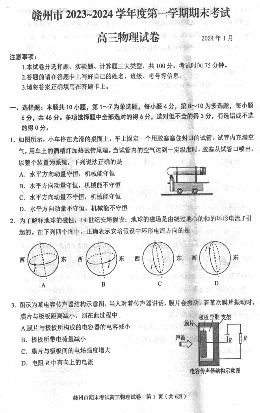 江西赣州2024届高三上学期期末物理试卷及参考答案