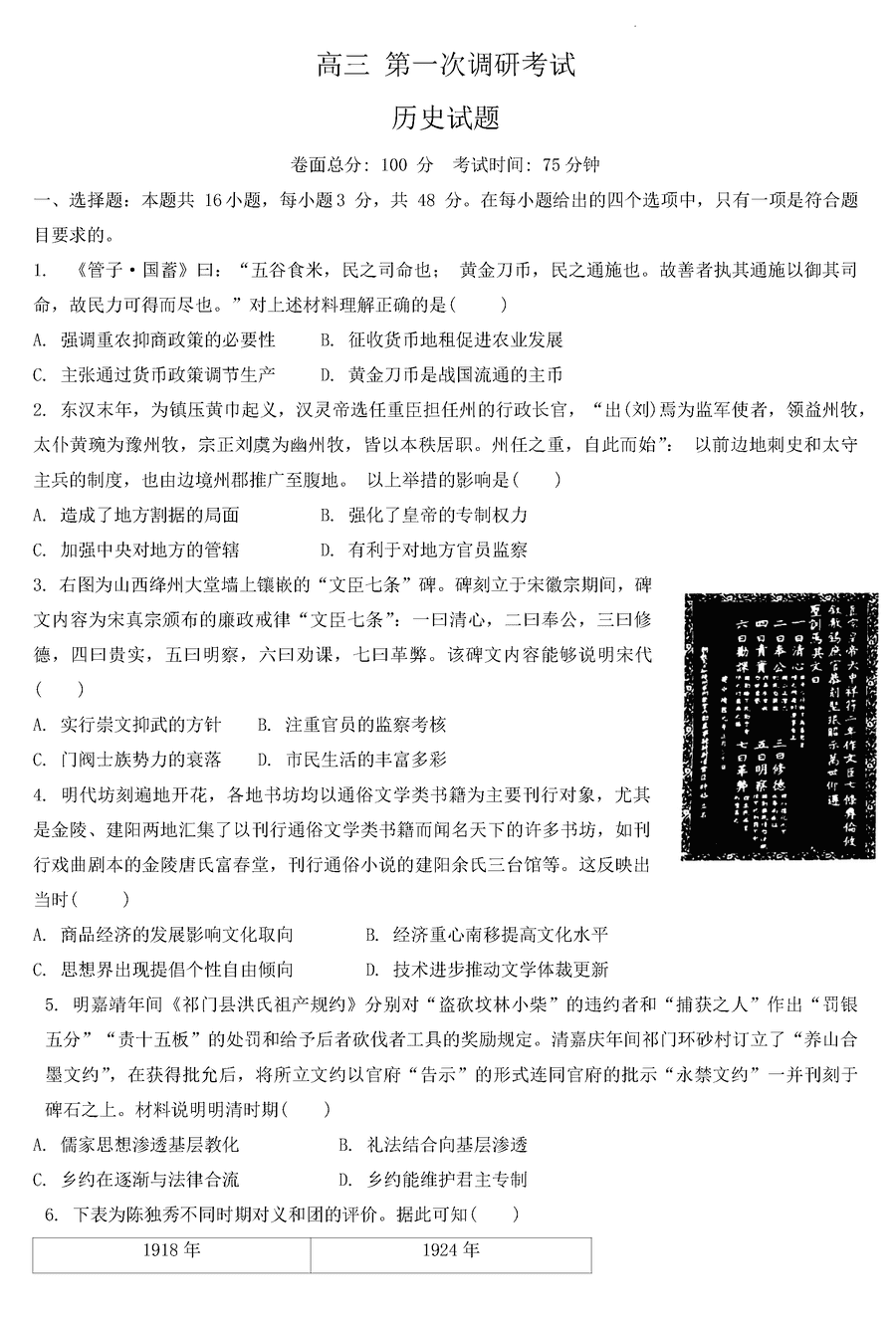 江西新余2024届高三上学期期末历史试卷及参考答案