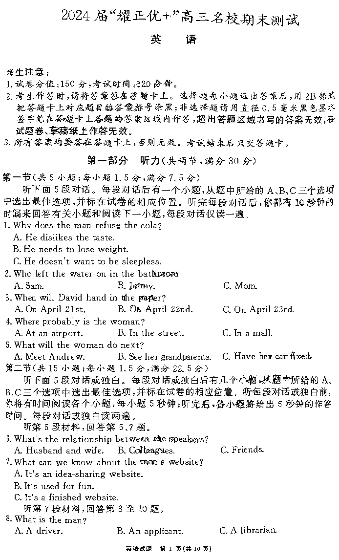 2024届安徽耀正优+高三名校期末英语试卷及参考答案