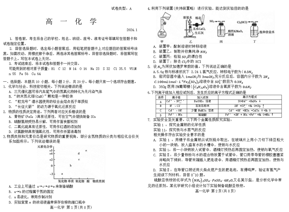 山东潍坊2023-2024学年高一上学期期末化学试卷及参考答案