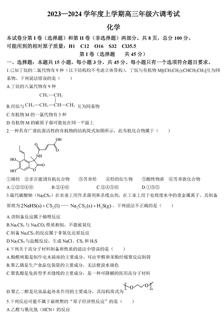 河北部分学校2024届高三上学期六调化学试卷及参考答案