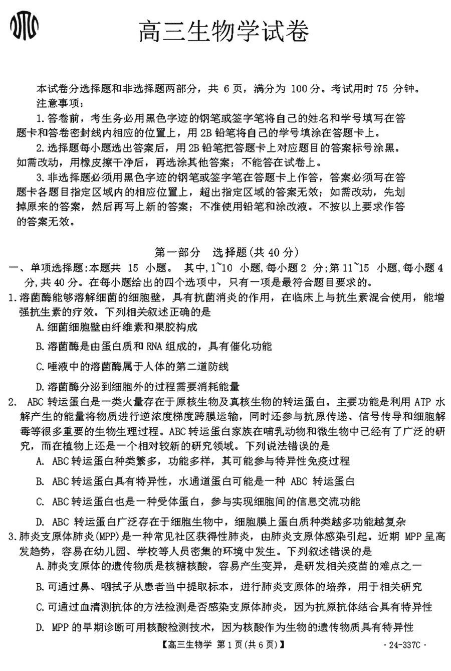 福建金太阳联考2024届高三下学期开学考生物试卷及参考答案