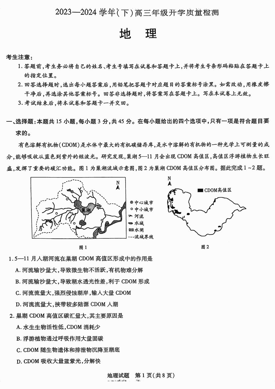 天一大联考齐鲁名校联盟2024届高三下开学质检地理试卷及参考答案