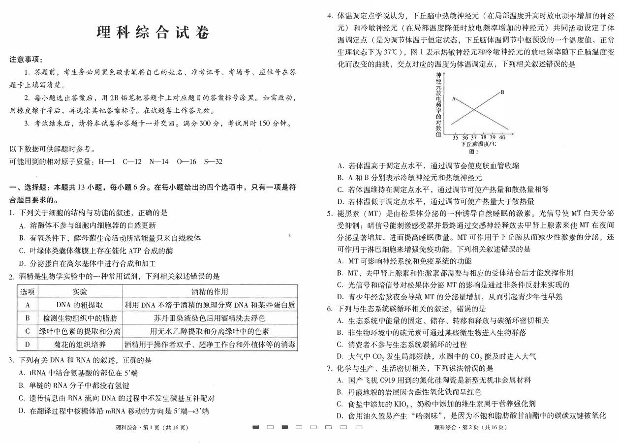 云师大附中2024届高三下学期月考(七)理综试卷及参考答案