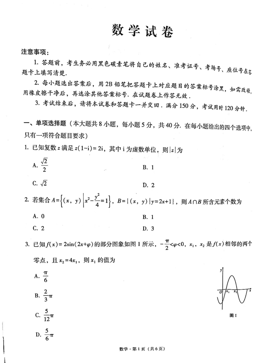 云师大附中2024届高三下学期月考(七)数学试卷及参考答案