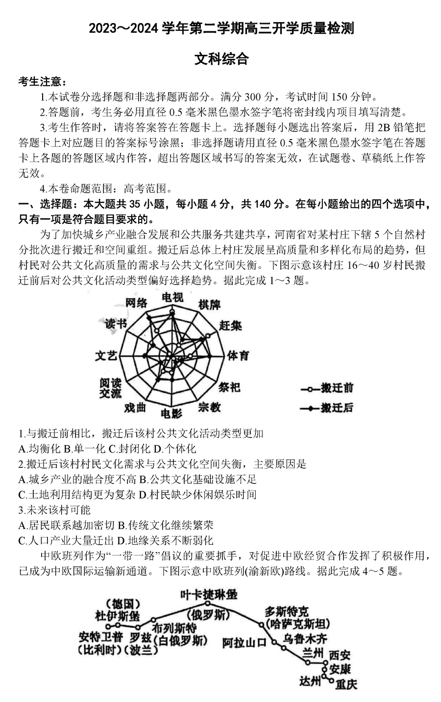 山西卓越联盟2024届高三下学期开学质检文综试卷及参考答案