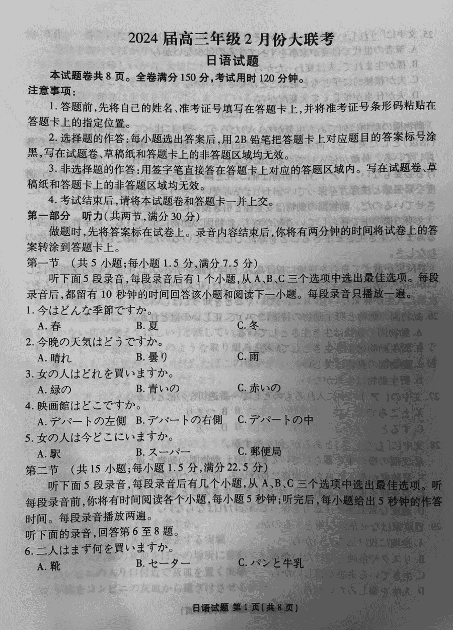 广东衡水金卷2024届高三2月大联考日语试卷及参考答案