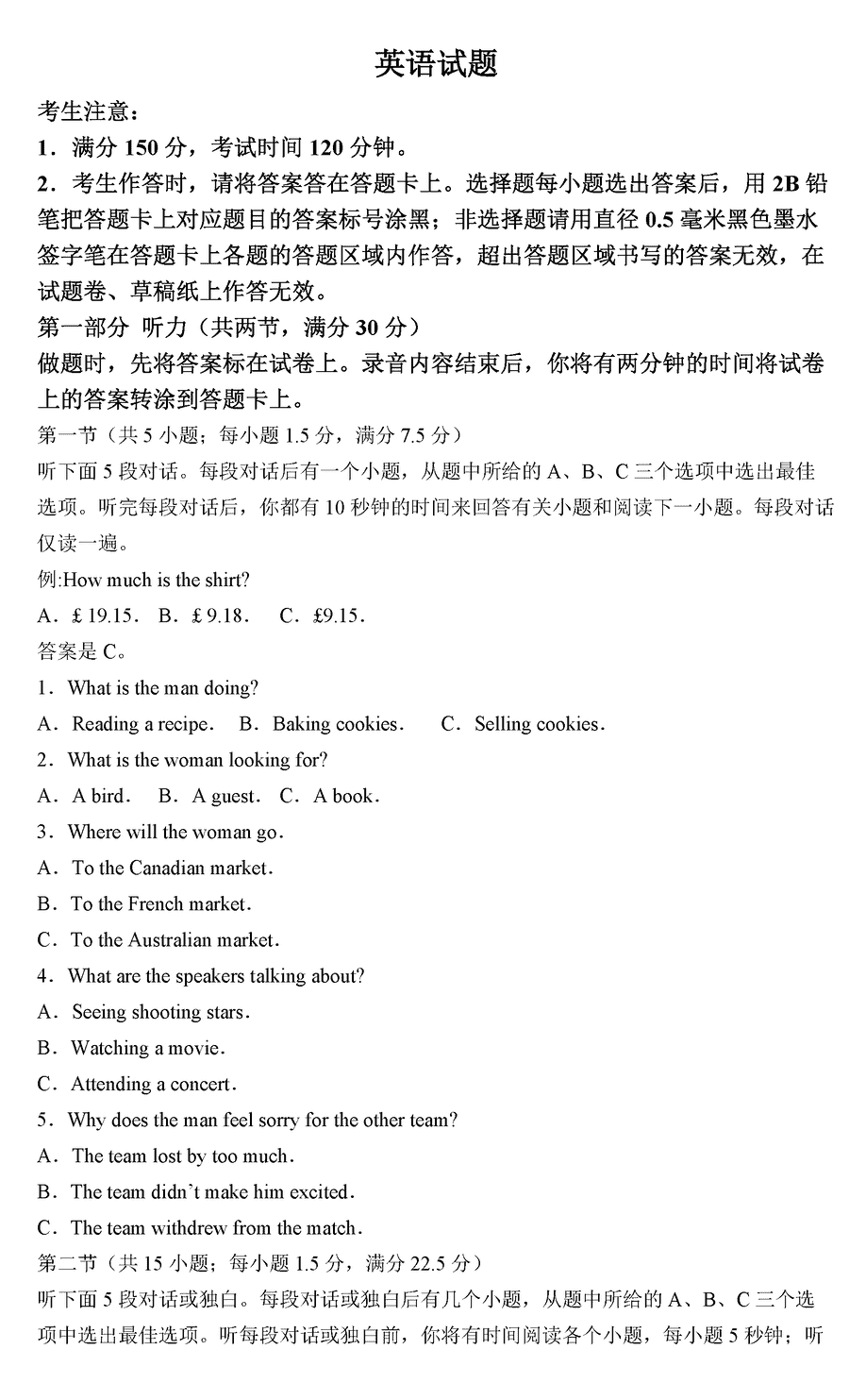 安徽六校联考2024届高三二模英语试卷及参考答案