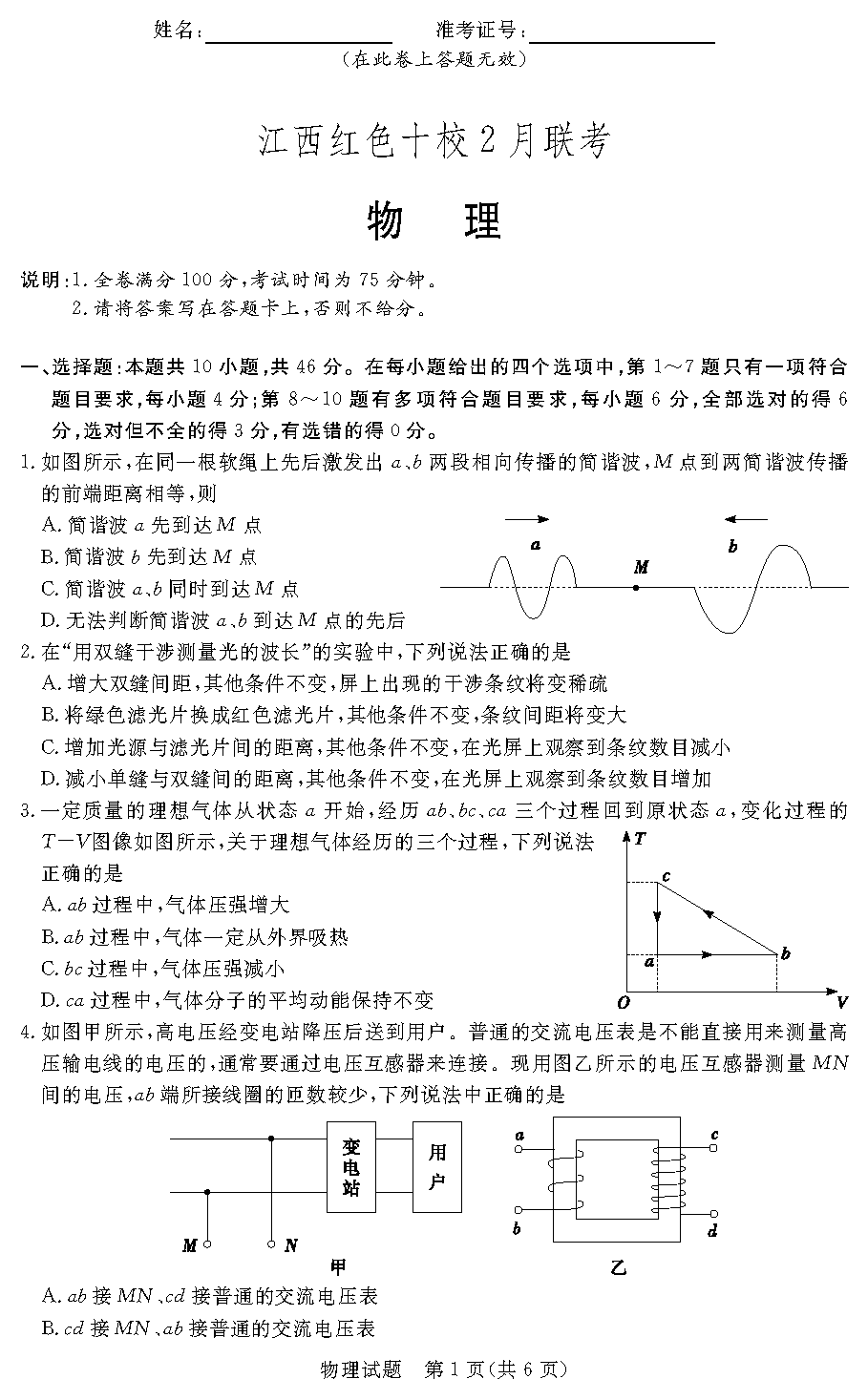 江西红色十校2024届高三下2月联考物理试卷及参考答案