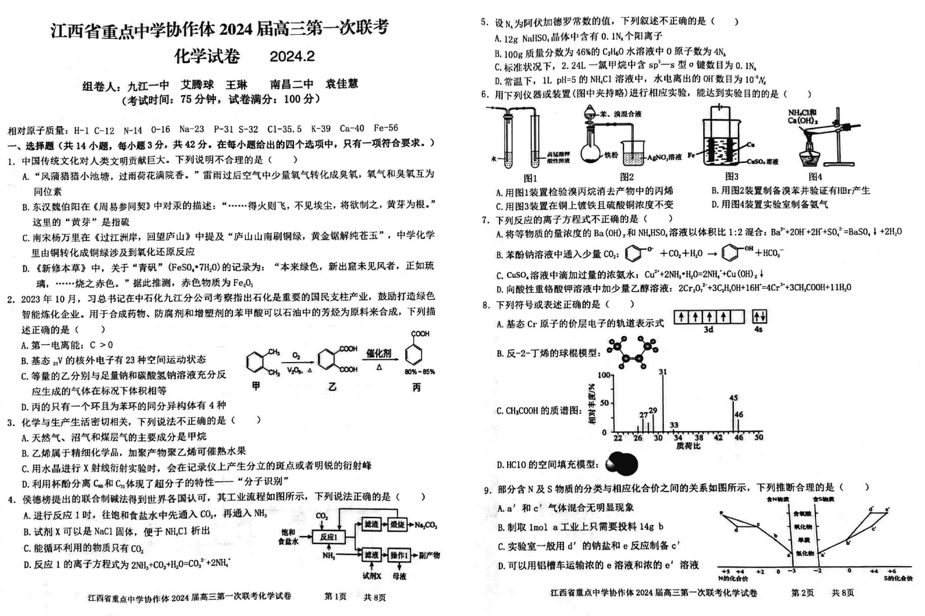 江西重点中学协作体2024届高三第一次联考化学试卷及参考答案