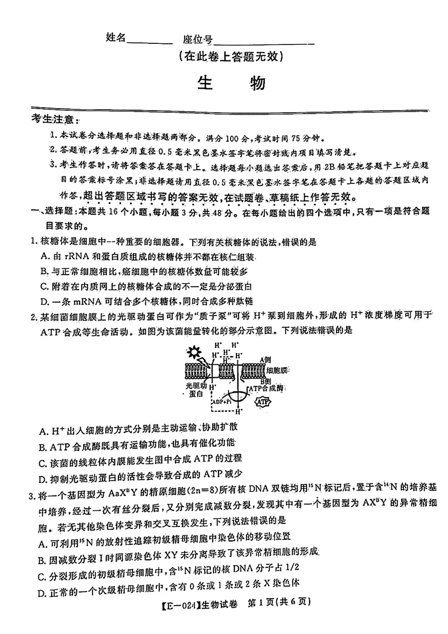 江西九江十校2024届高三第二次联考生物试卷及参考答案