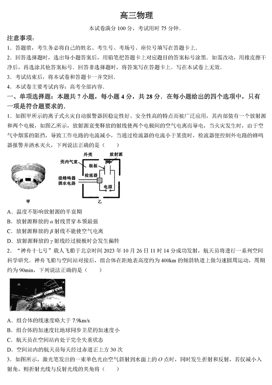 2024届广东高三2月百校联考物理试卷及参考答案