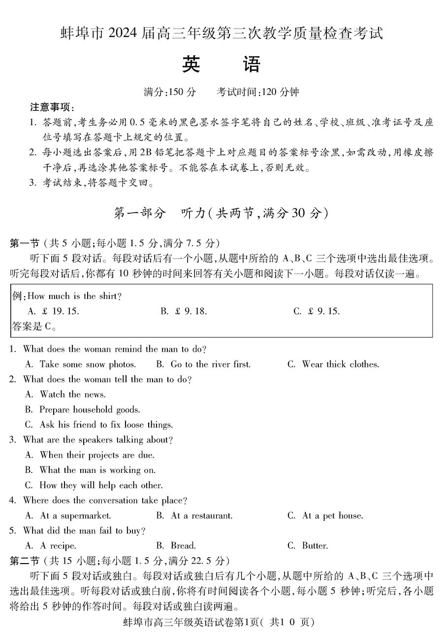 安徽蚌埠2024届高三下学期第三次质检英语试卷及参考答案