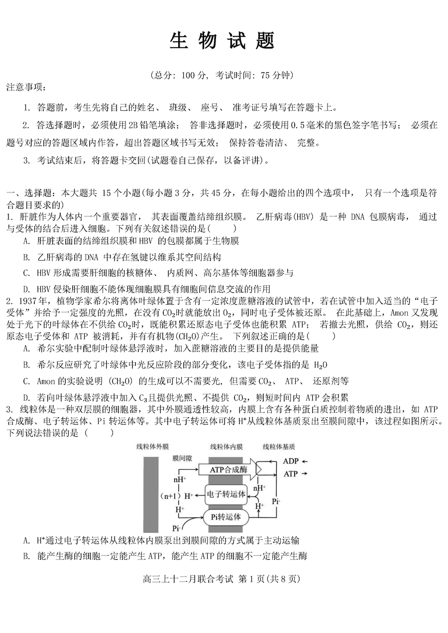 重庆拔尖强基联盟2024届高三下2月联考生物试卷及参考答案