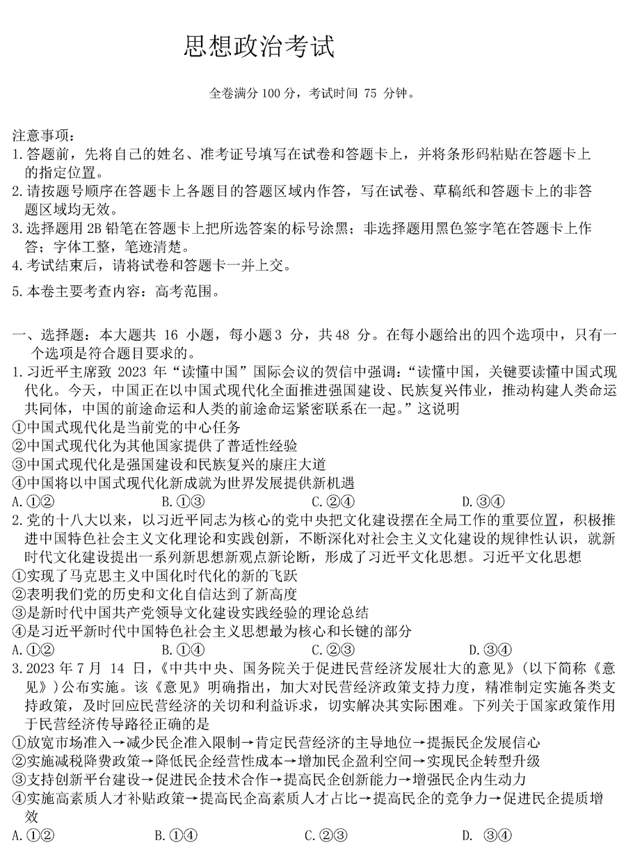 黑龙江齐齐哈尔2024届高三一模政治试卷及参考答案