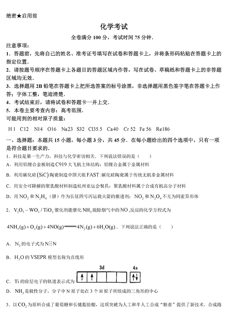 黑龙江齐齐哈尔2024届高三一模化学试卷及参考答案