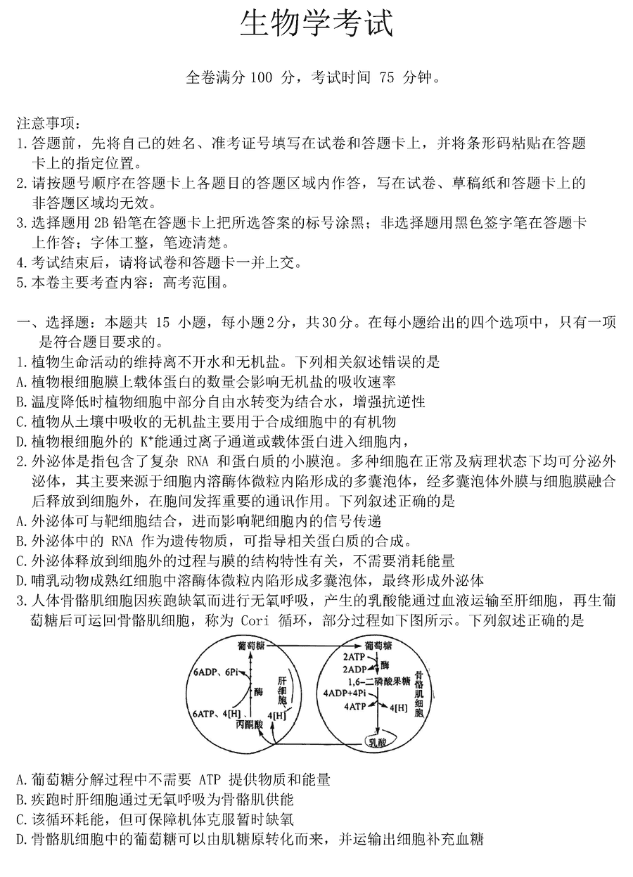 黑龙江齐齐哈尔2024届高三一模生物试卷及参考答案